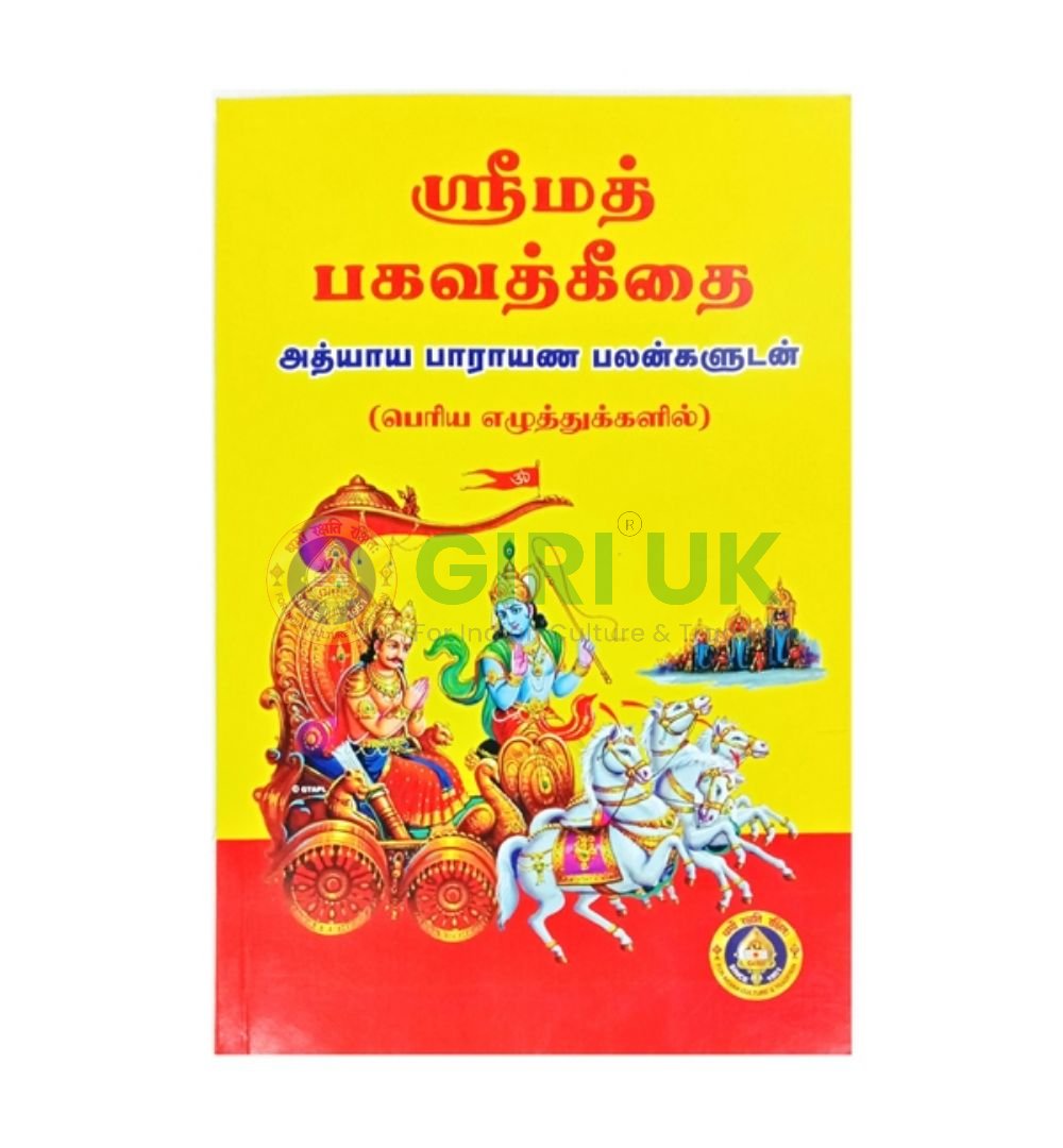 Srimad Bhagavad Gita.