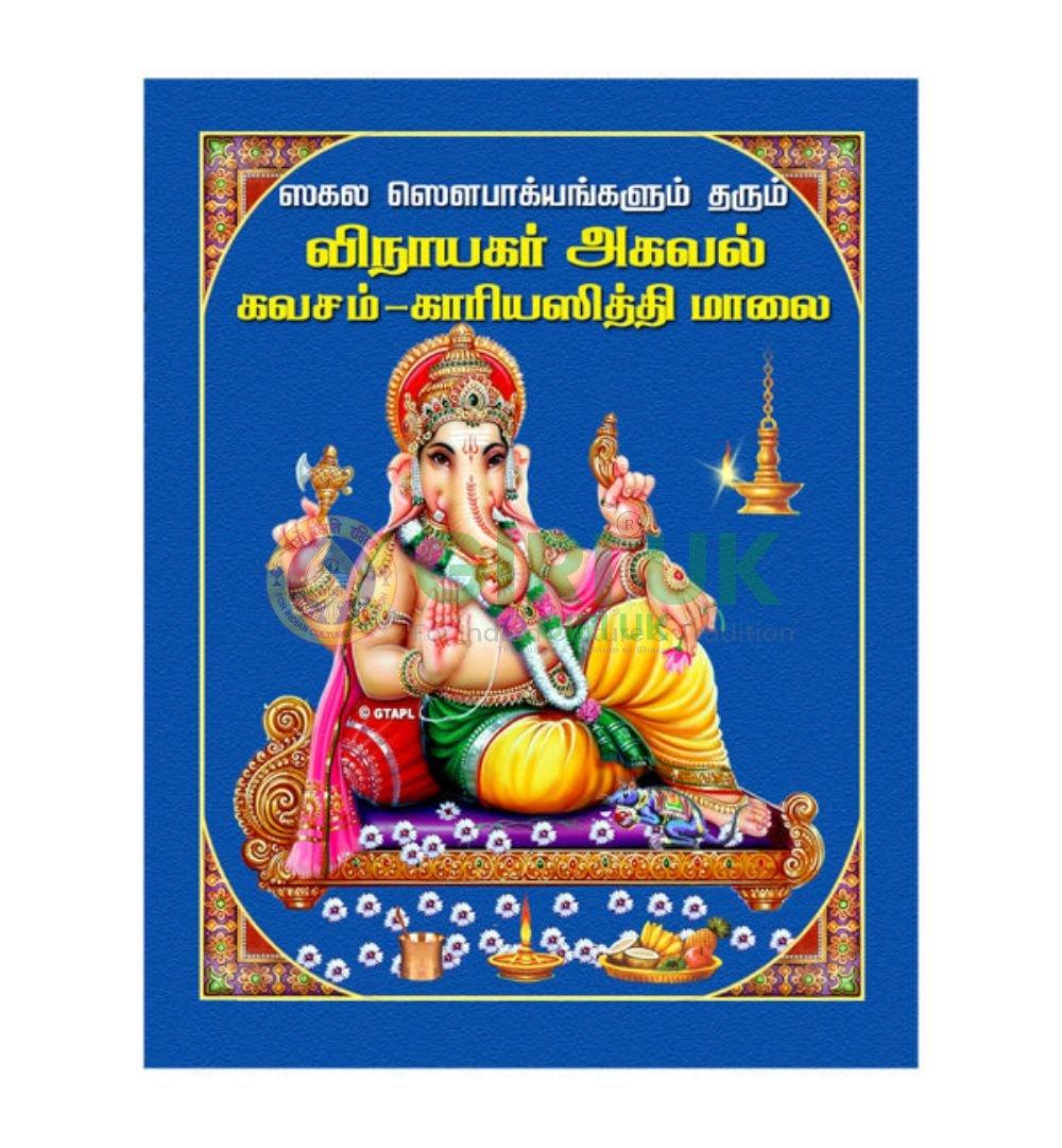 Vinayagar Agaval