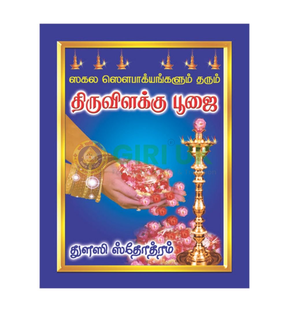 Tiruvilakku Poojai