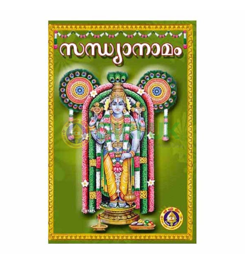 Sandhyanamam