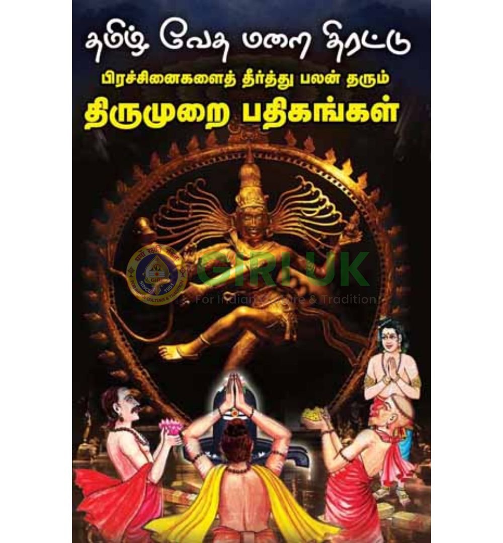 Tamil Veda Marai Tirattu -  Prachanaigal Theerthu Palan Tarum Thirumurai Pathigangal