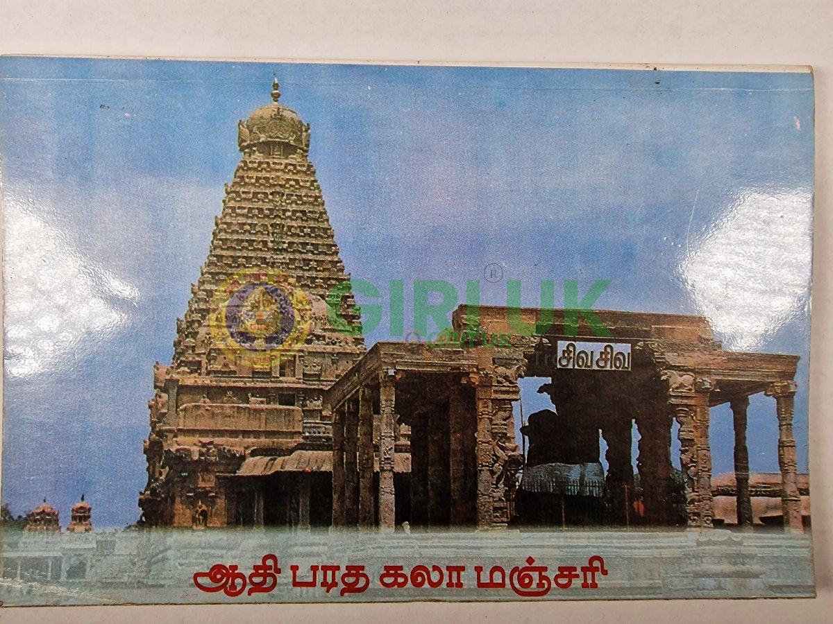 Adi Bharata Kala Manjari
