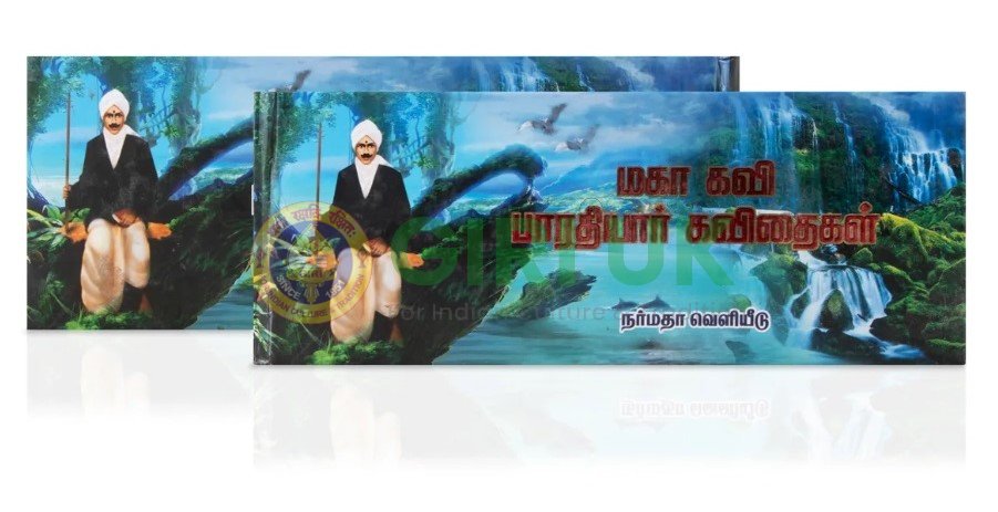 Bharathiyar Kavithaikal (Olaichuvadi) - Tamil