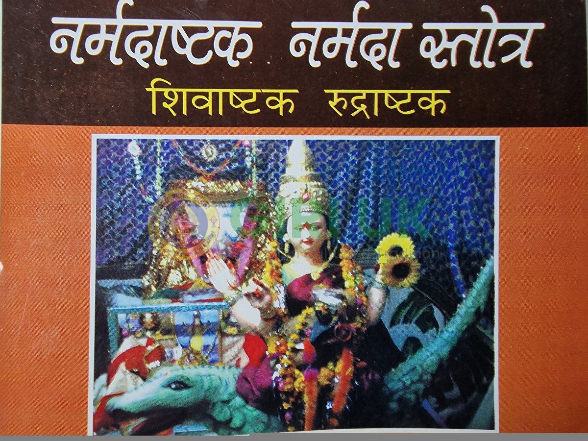 Narmadashtakam & Narmada stotra