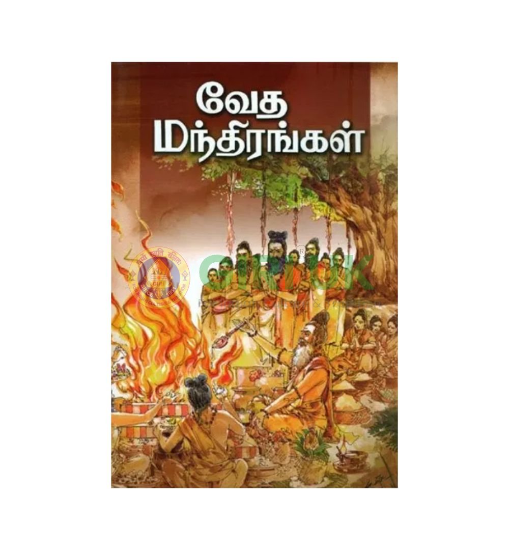 Veda Mantrangal - Tamil