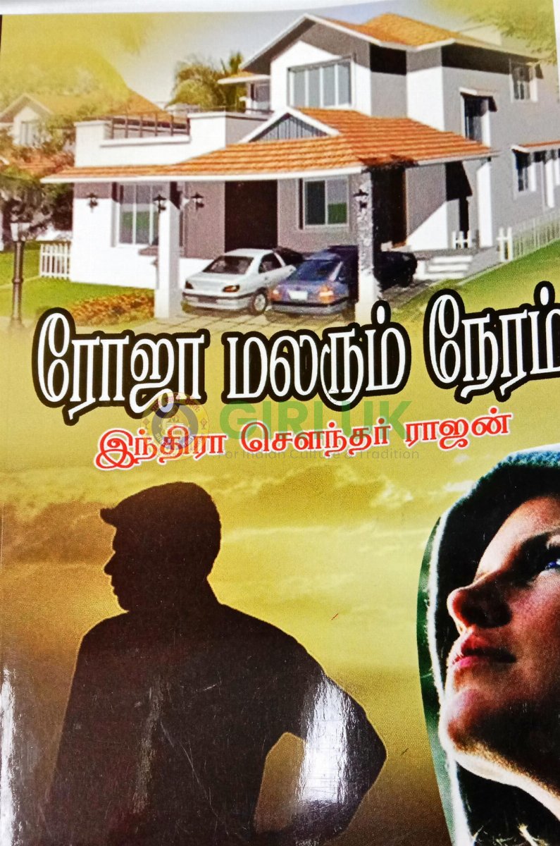 Roja Malarum Neram.