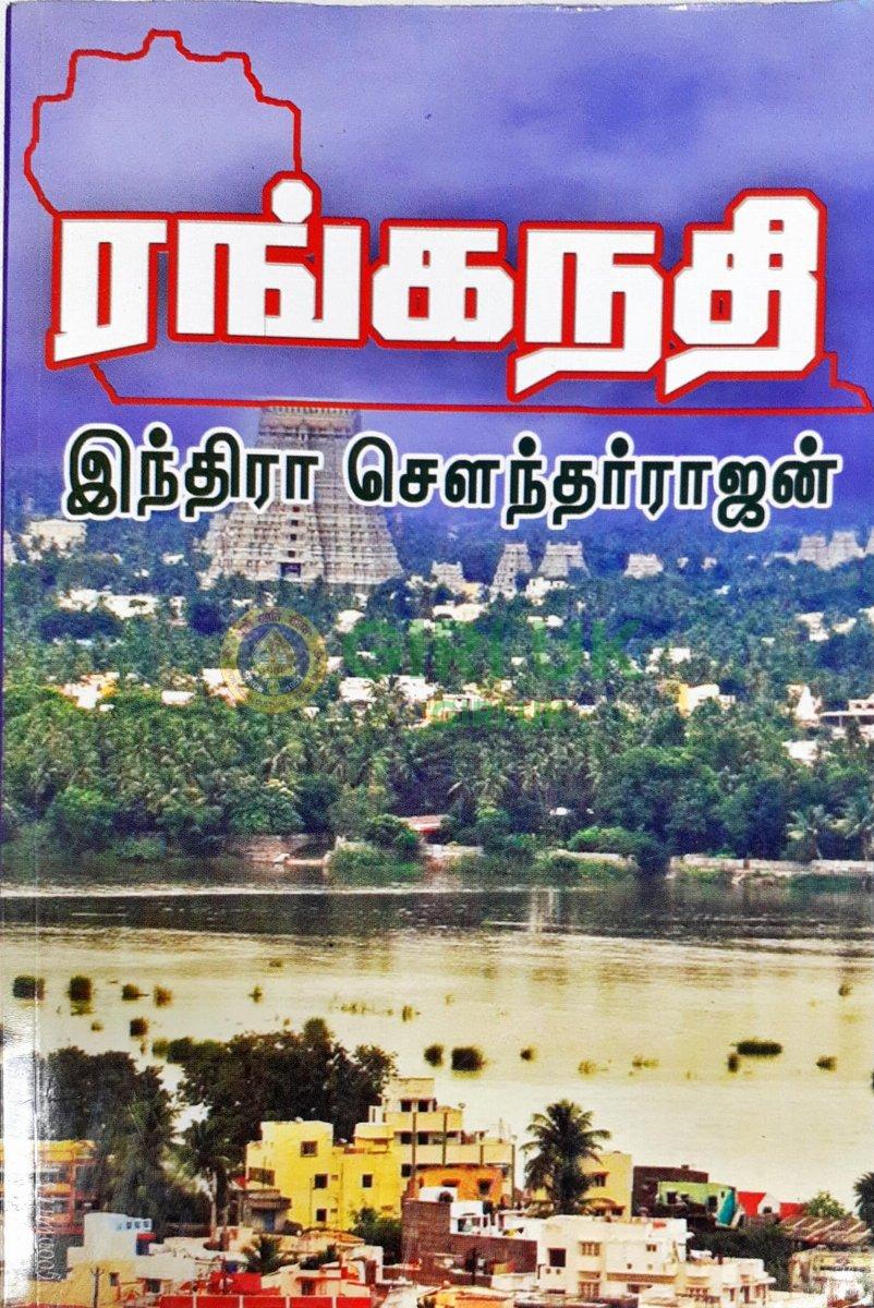 Ranga Nathi