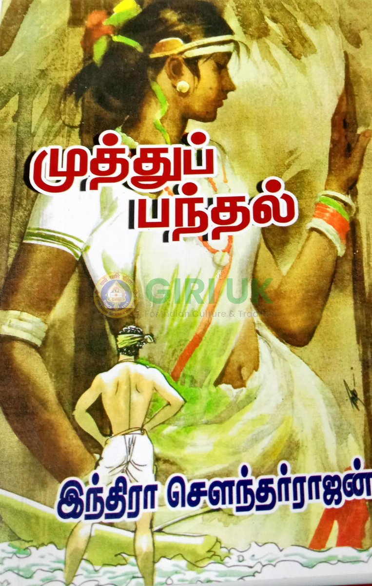 Muthu Panthal