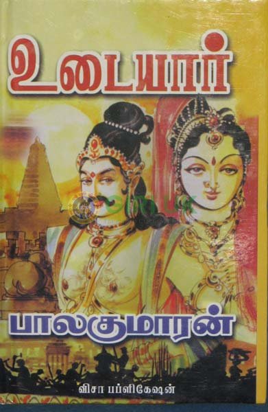 Udaiyar  -  (Vol - 1) - Tamil
