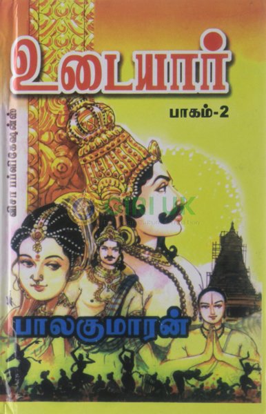 Udaiyar  -  (Vol - 2) - Tamil