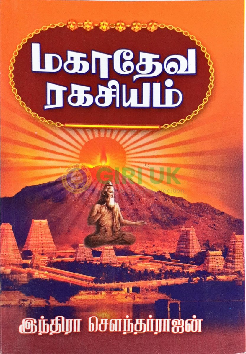 Mahadeva Ragasiyam