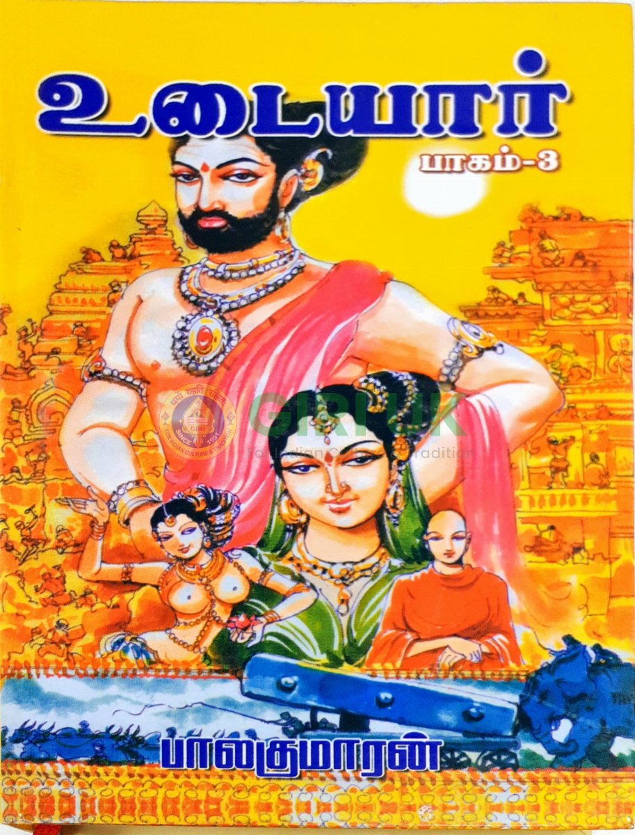 Udaiyar  -  (Vol - 3) - Tamil