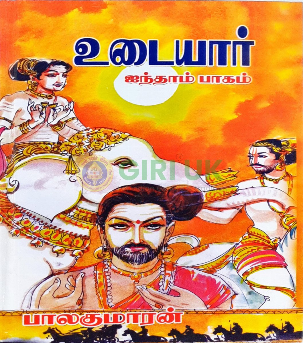 Udaiyar  -  (Vol - 5) - Tamil