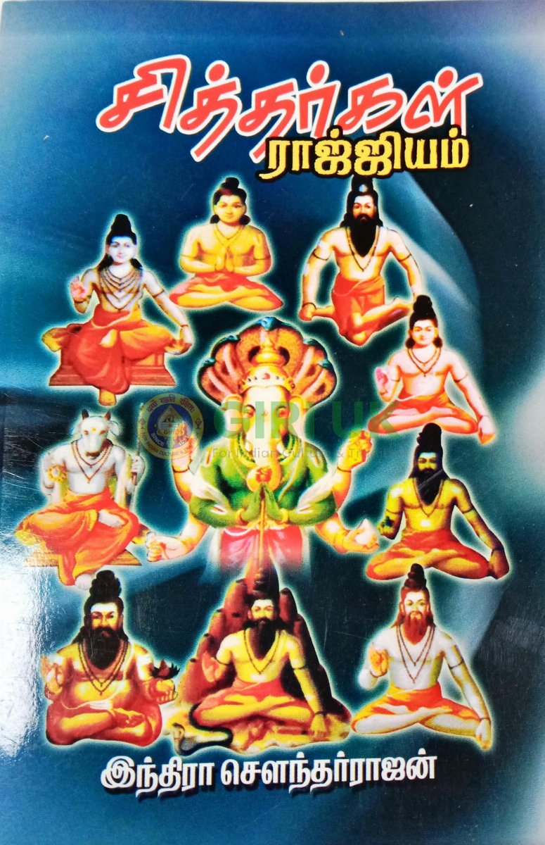 Siddhargal Rajyam