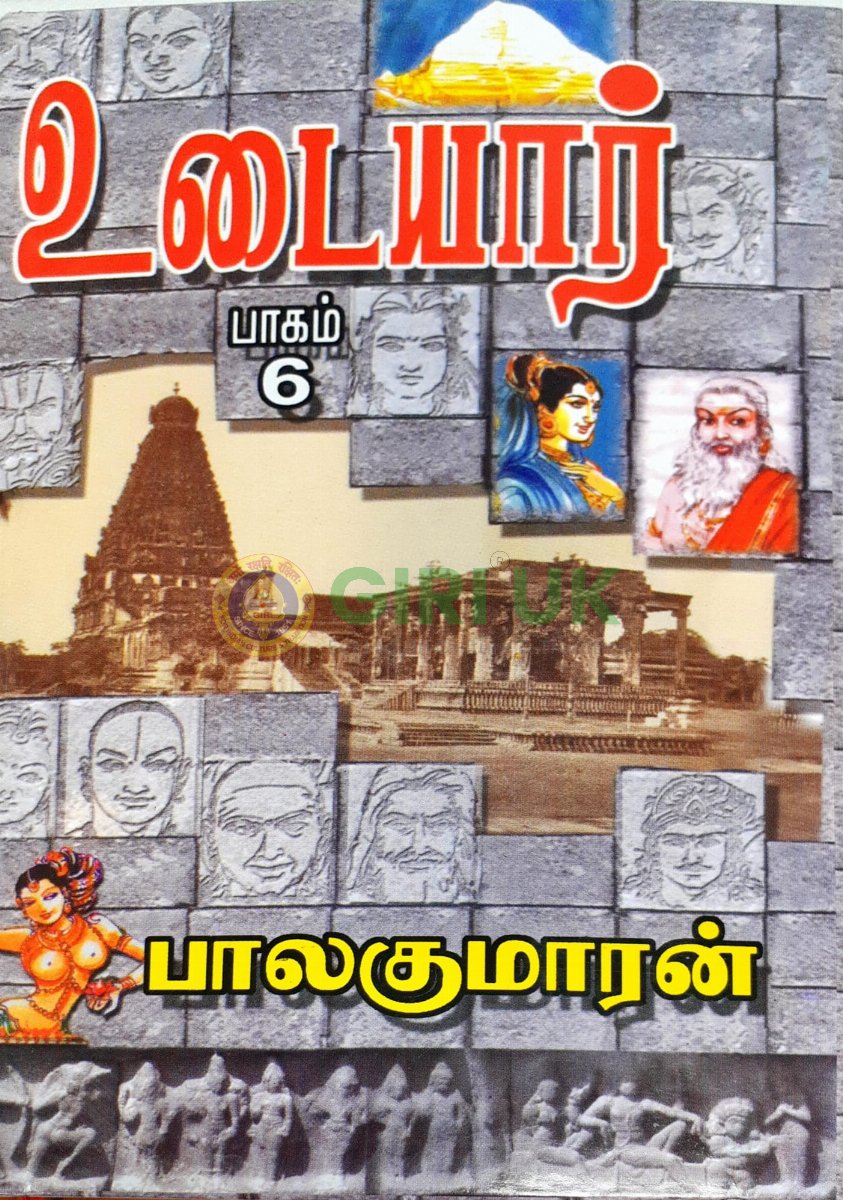 Udaiyar  -  (Vol - 6) - Tamil
