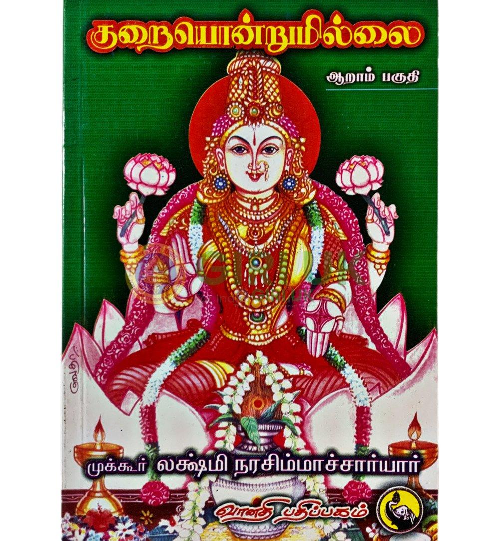 Kuraiyondrumillai -  (Vol - 6)