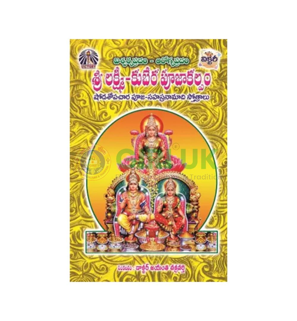 Sri Kubera Pooja Vidhanam - Telugu