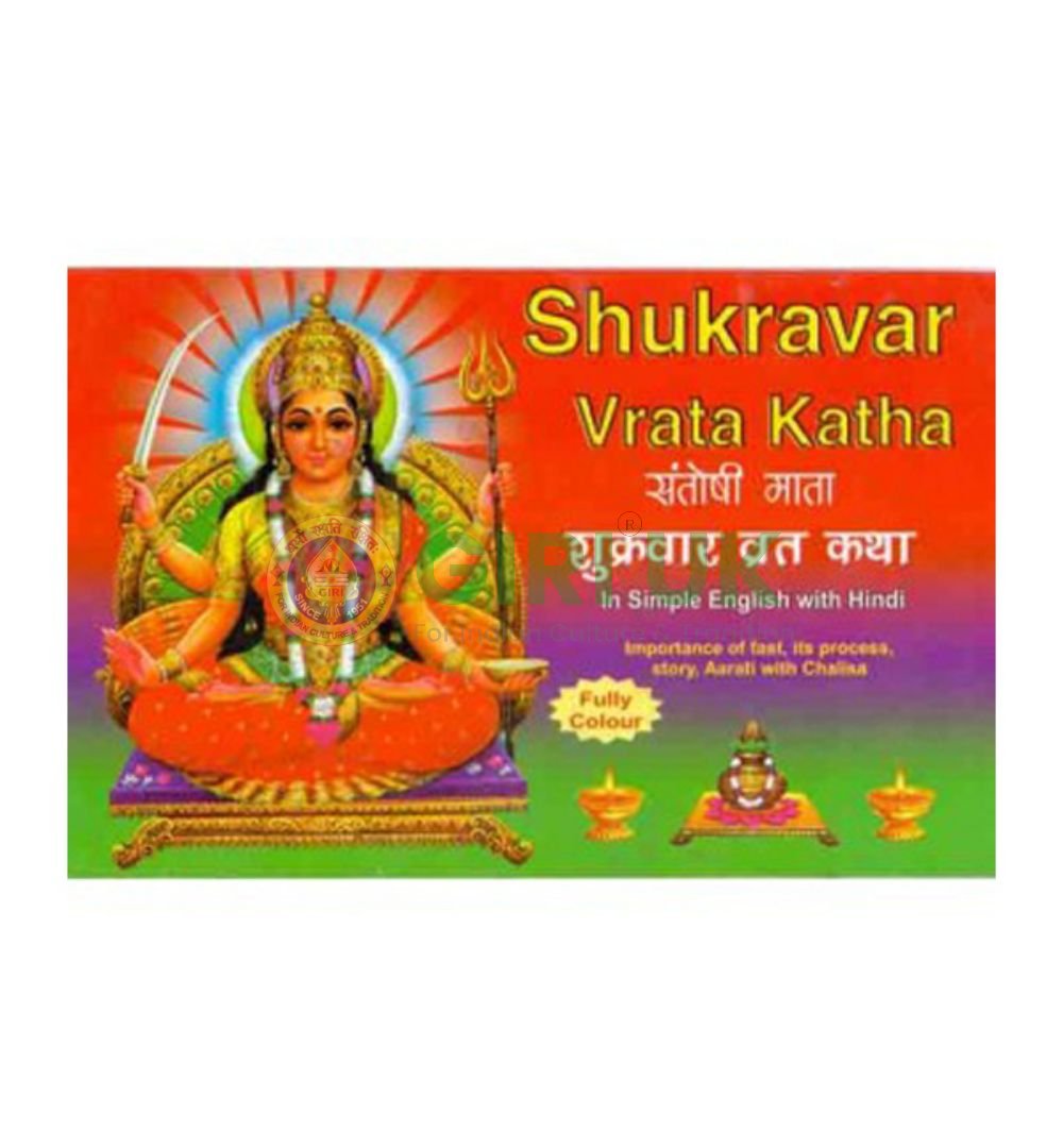 Sukravar Vrata Katha