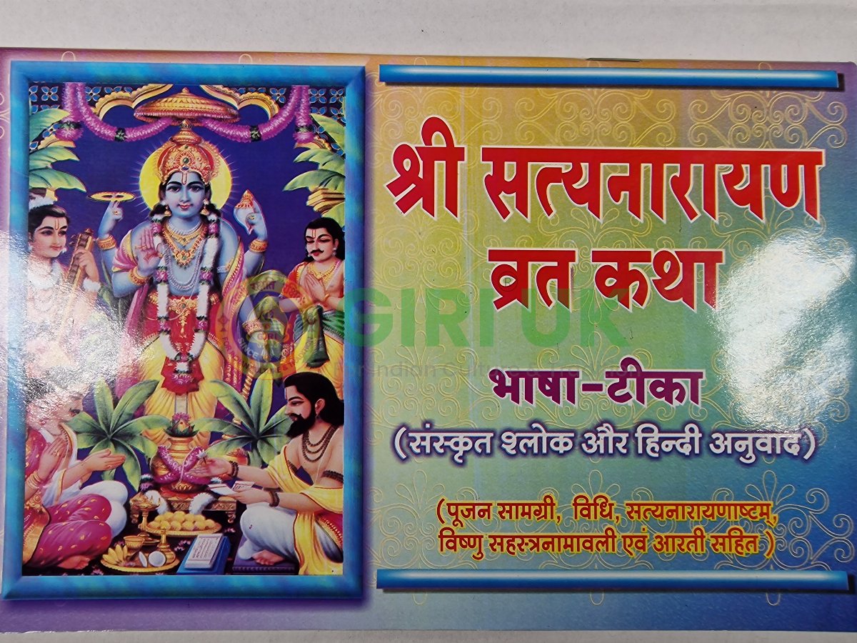 Sri Satyanarayana Vrat Katha Bhasha Tika