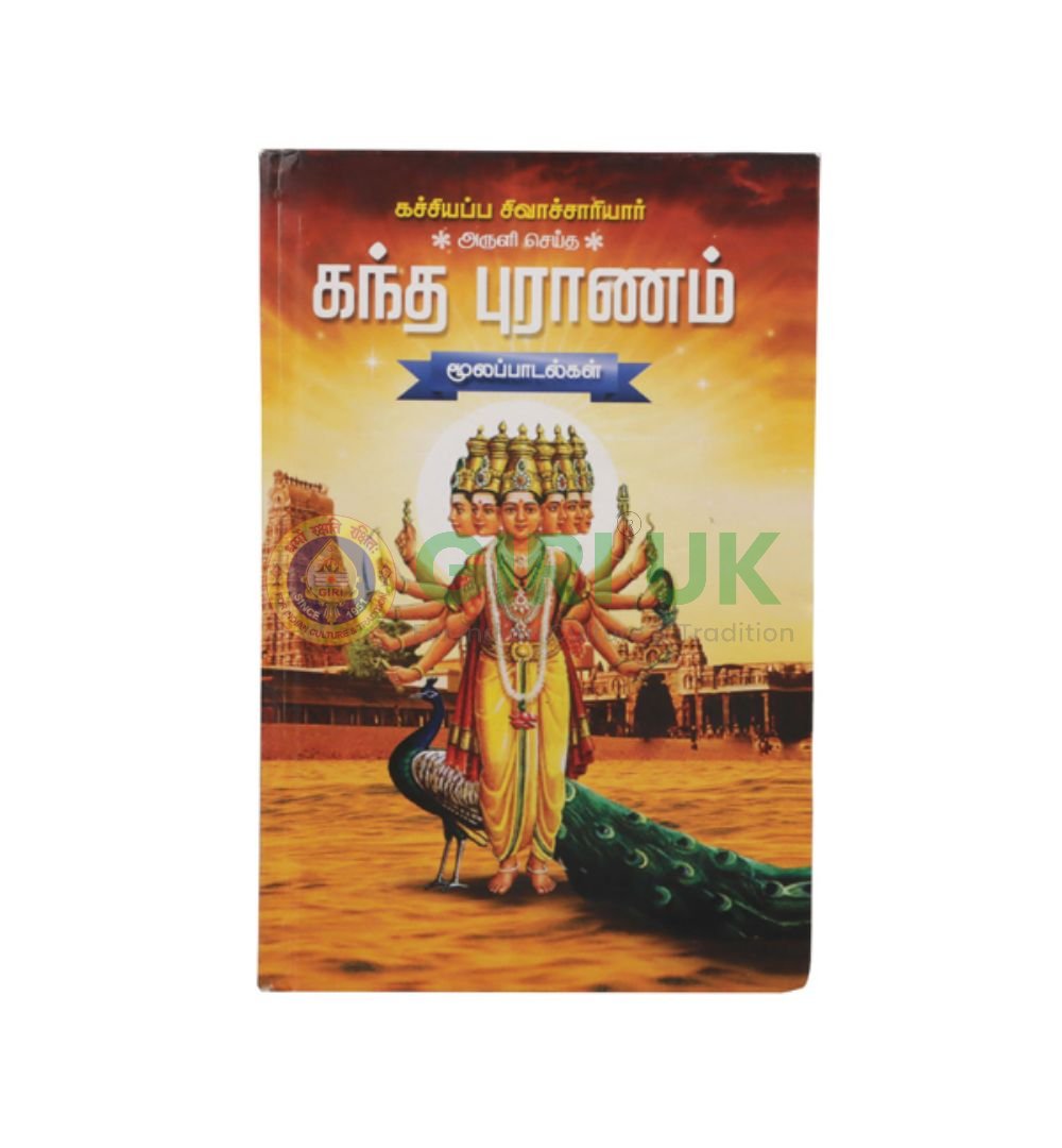Skanda/Kanda Purana Moolapadalgal - Tamil