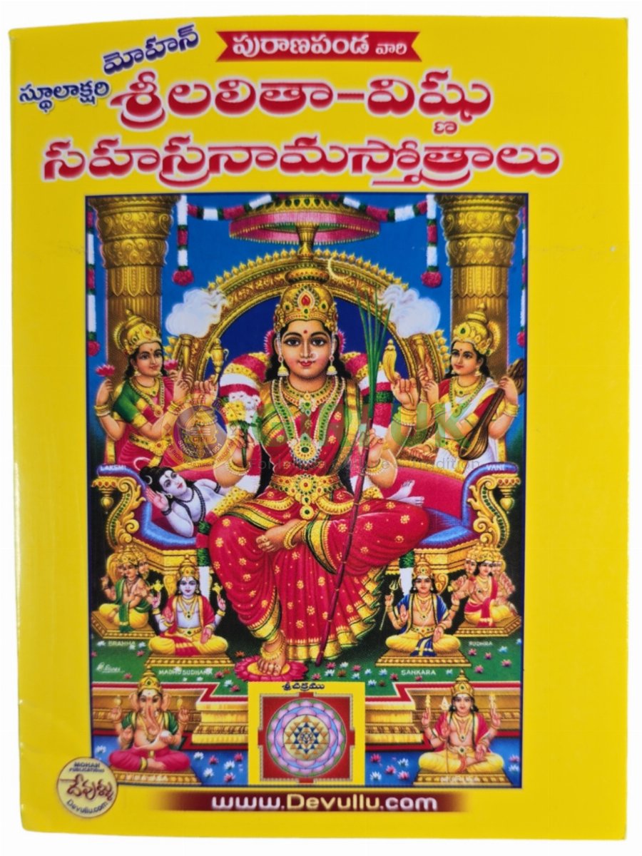Shree Lalitha Vishnu...Stothram