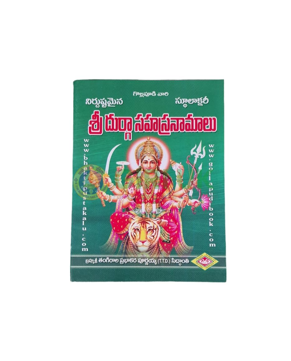 Durga Sahasranamam - Telugu