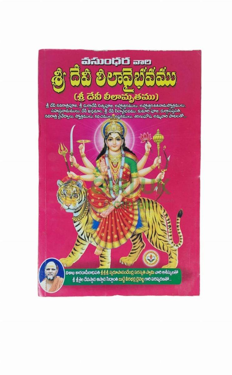 Sree Devi Lila Vaibhava - Telugu