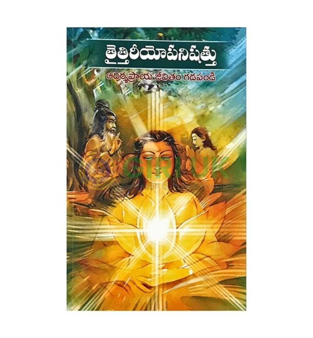 Taittriya Upanishadu - Telugu