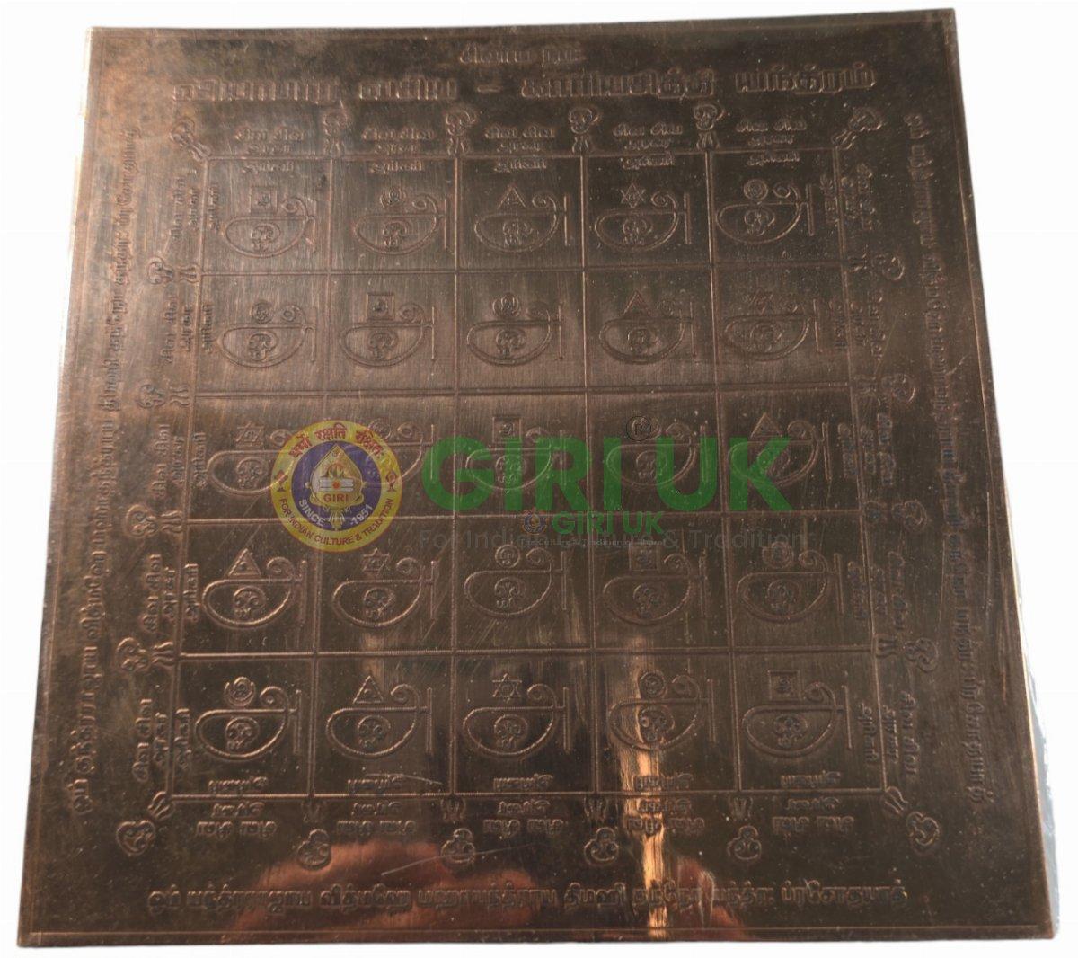 Vyapara Vashya Yantra  6 x 6 Tamil