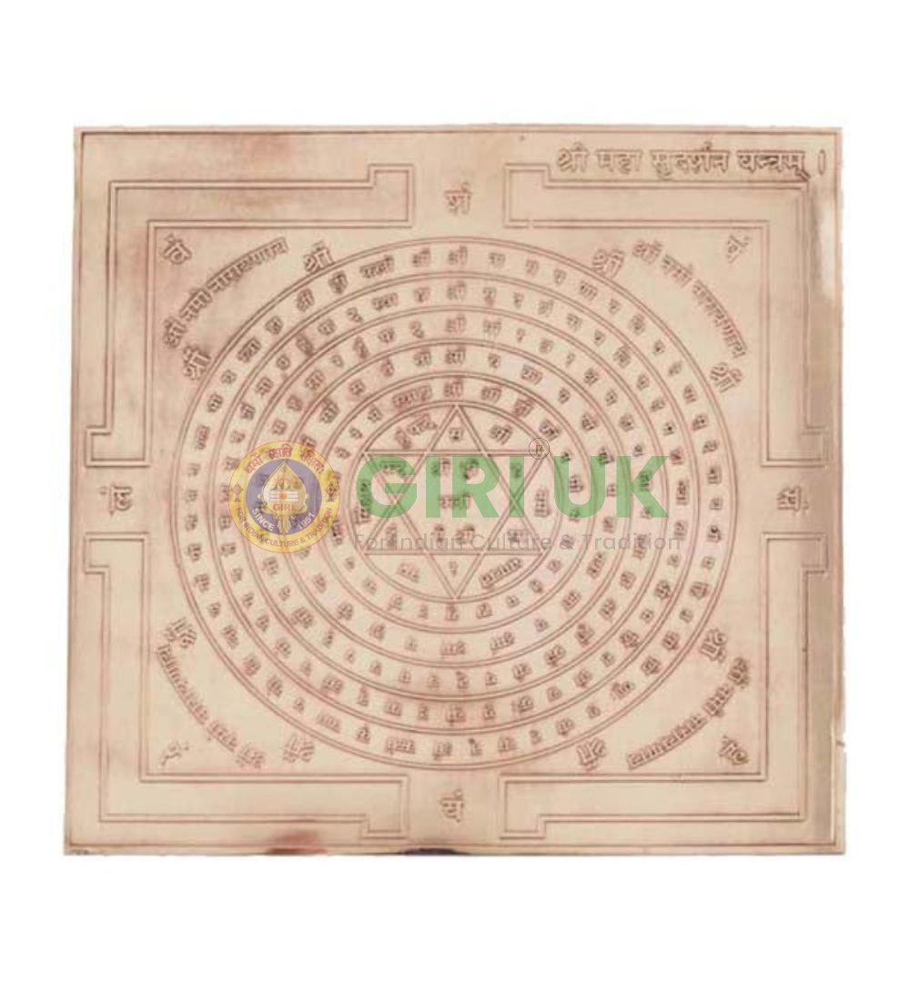 Copper Sudarshana Yantra 5" x 5"