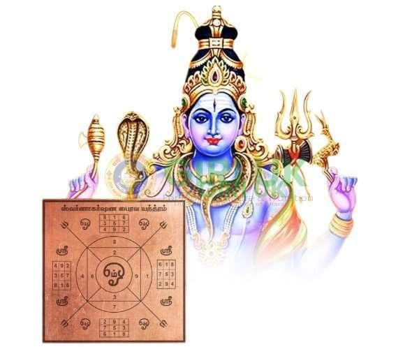 Swarna Akarshana Bhairava Yantra - 3x3 - 70 Gms